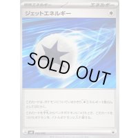 ジェットエネルギー【-】{042/045}