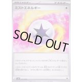 ミストエネルギー【-】{043/045}