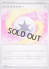 ミストエネルギー【-】{043/045}