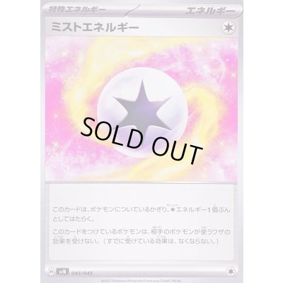 画像1: ミストエネルギー【-】{043/045}