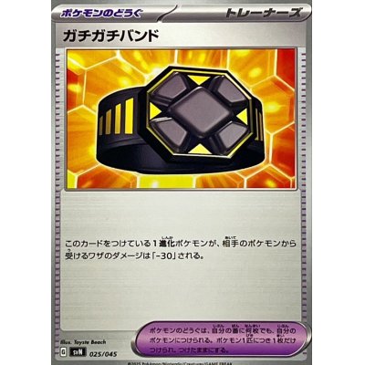 画像1: ガチガチバンド【-】{025/045}