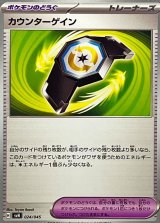 カウンターゲイン【-】{024/045}