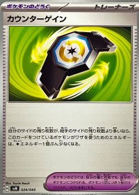 カウンターゲイン【-】{024/045}