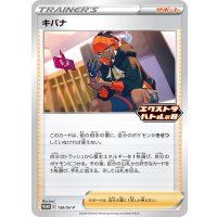 キバナ【P】{130/SV-P}