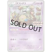 〔状態A-〕ダストダス【P】{132/SV-P}