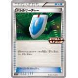 〔状態A-〕バトルサーチャー【P】{137/SV-P}
