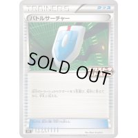 〔状態B〕バトルサーチャー【P】{137/SV-P}