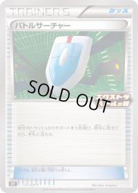 〔状態B〕バトルサーチャー【P】{137/SV-P}