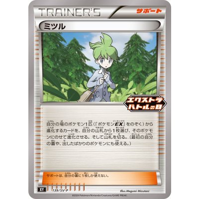 〔状態A-〕ミツル【P】{139/SV-P}