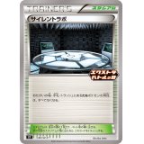 サイレントラボ【P】{140/SV-P}