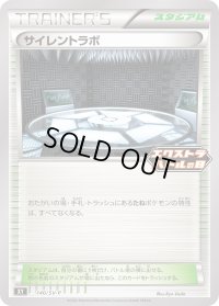 〔状態B〕サイレントラボ【P】{140/SV-P}