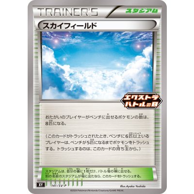 〔状態B〕スカイフィールド【P】{141/SV-P}