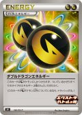 〔状態B〕ダブルドラゴンエネルギー【P】{142/SV-P}