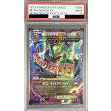 〔PSA9鑑定済〕MレックウザEX【-】{006/018}