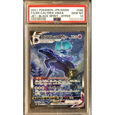 画像1: 〔PSA10鑑定済〕こくばバドレックスVMAX(SA)【HR】{086/070}
