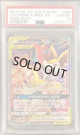 〔PSA10鑑定済〕リザードン＆テールナーGX(SA)【SR】{068/064}