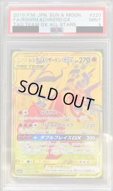 〔PSA9鑑定済〕レシラム＆リザードンGX【UR】{220/173}
