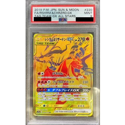 画像1: 〔PSA9鑑定済〕レシラム＆リザードンGX【UR】{220/173}