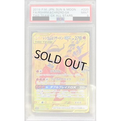 画像1: 〔PSA9鑑定済〕レシラム＆リザードンGX【UR】{220/173}