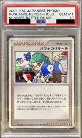 〔※状態難/PSA10鑑定済〕ハマナのリサーチ(キラ)【P】{-}