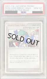 〔PSA10鑑定済〕ハマナのリサーチ(キラ)【P】{-}