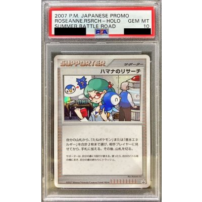 画像1: 〔※状態難/PSA10鑑定済〕ハマナのリサーチ(キラ)【P】{-}