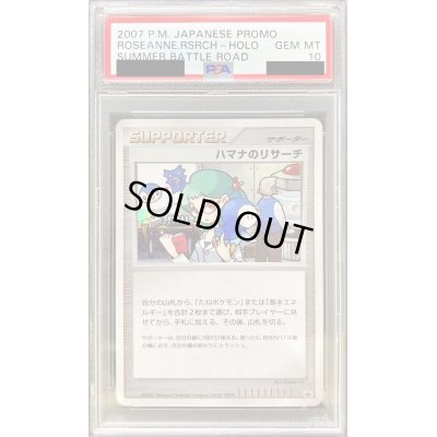 画像1: 〔※状態難/PSA10鑑定済〕ハマナのリサーチ(キラ)【P】{-}