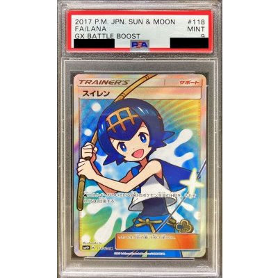 画像1: 〔PSA9鑑定済〕スイレン【SR】{118/114}