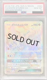 〔PSA10鑑定済〕ホワイトキュレムGX【HR】{063/053}