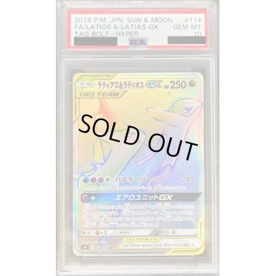 画像1: 〔PSA10鑑定済〕ラティアス＆ラティオスGX【HR】{114/095}