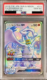 〔※状態難/PSA10鑑定済〕レシラムGX【SSR】{211/150}