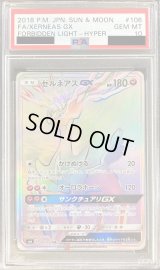 〔PSA10鑑定済〕ゼルネアスGX【HR】{106/094}