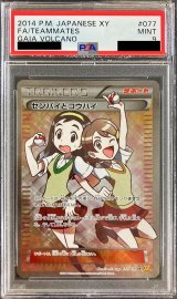 〔PSA9鑑定済〕センパイとコウハイ【SR】{077/070}