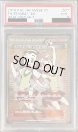 〔PSA9鑑定済〕センパイとコウハイ【SR】{077/070}