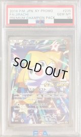 〔PSA10鑑定済〕ジラーチ【P】{235/XY-P}