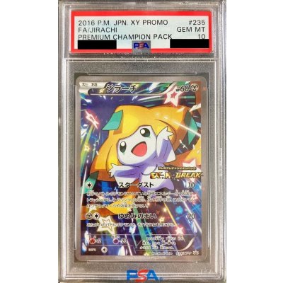 〔※状態難/PSA10鑑定済〕ジラーチ【P】{235/XY-P}