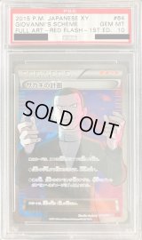 〔PSA10鑑定済〕サカキの計画【SR】{064/059}