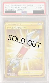 〔PSA10鑑定済〕ツールスクラッパー【UR】{115/096}