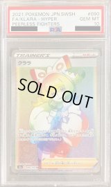 〔PSA10鑑定済〕クララ【HR】{090/070}