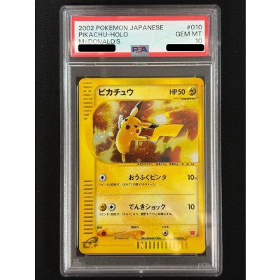 画像2: 〔PSA10鑑定済〕ピカチュウ(マクドナルド)【-】{010/018}