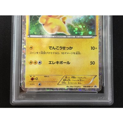 画像4: 〔PSA10鑑定済〕ピカチュウ【P】{108/BW-P}