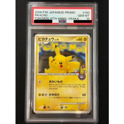 画像2: 〔PSA10鑑定済〕ピカチュウ(おかいもの大阪)【P】{100/DP-P}