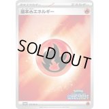 基本炎エネルギー(チャンピオンズリーグ2027)【P】{157/M-P}