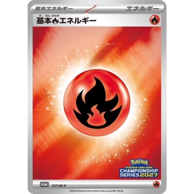 画像1: 〔状態A-〕基本炎エネルギー(チャンピオンズリーグ2027)【P】{157/M-P}
