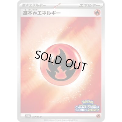 画像1: 基本炎エネルギー(チャンピオンズリーグ2027)【P】{157/M-P}