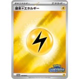 基本雷エネルギー(チャンピオンズリーグ2027)【P】{159/M-P}