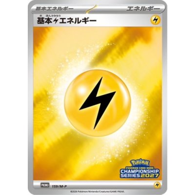 画像1: 〔状態A-〕基本雷エネルギー(チャンピオンズリーグ2027)【P】{159/M-P}