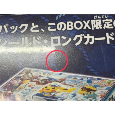 画像12: 〔状態A-〕スペシャルBOX『ポケモンセンターヨコハマ』【未開封BOX】{-}