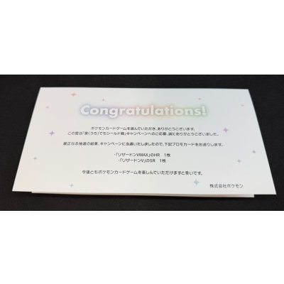 画像17: リザードンVMAX＋リザードンV(HR仕様/SR仕様/当選通知書付き)【P】{103/S-P+104/S-P}