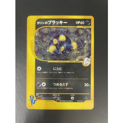 画像2: 〔状態B〕カリンのブラッキー(VS)【☆】{091/141}